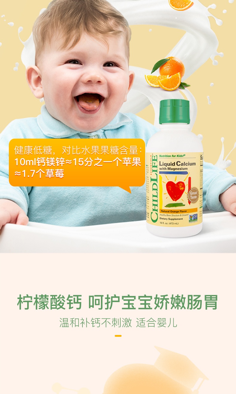 商品[国内直发] Childlife|ChildLife液体钙镁锌守护童年22载时光婴幼儿宝宝补钙儿童乳钙锌,价格¥147,第5张图片详细描述