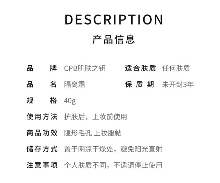商品Cle de Peau|【国内直发】国际版cpb隔离40g肌肤之钥新版长管隔离霜肤色上妆服帖隐形毛孔,价格¥435,第2张图片详细描述