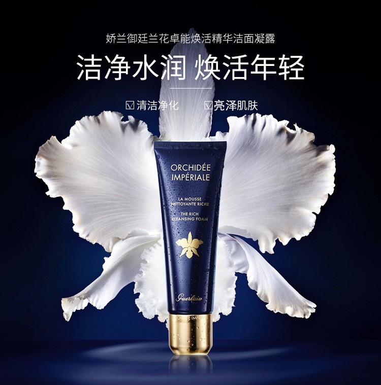 商品Guerlain|Guerlain娇兰御廷兰花卓能焕活精华洁面凝露125ml,价格¥508,第2张图片详细描述