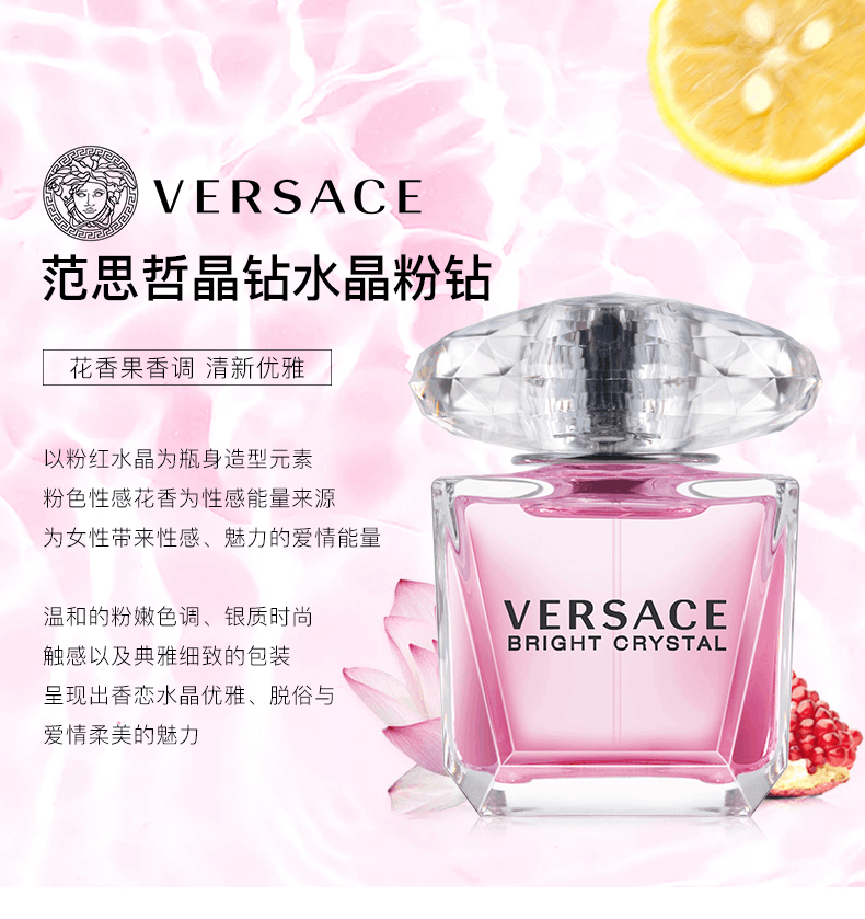 商品Versace|VERSACE范思哲香恋水晶粉钻晶钻女士香水持久花果香调,价格¥392,第1张图片详细描述