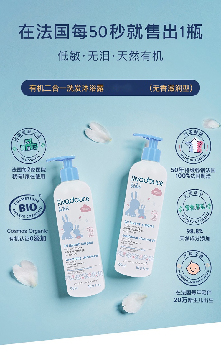 商品Rivadouce|预售3-5个工作日 Rivadouce法朵适婴儿有机二合一无香洗发沐浴露500ml,价格¥161,第11张图片详细描述