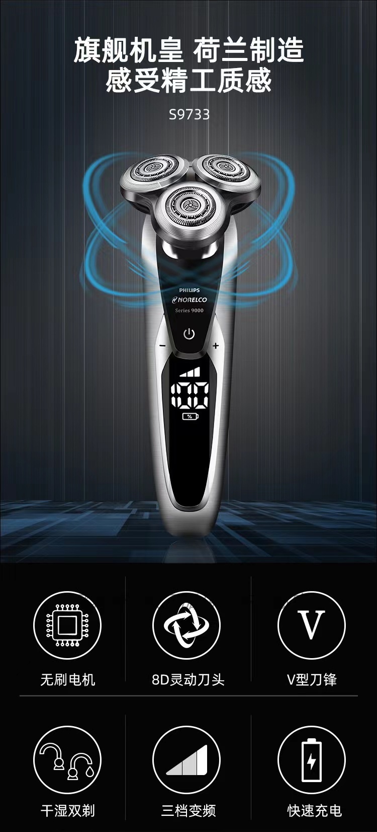 商品[国内直发] Philips|飞利浦电动剃须刀进口S9733男士充电式智能刮胡刀干湿两用9系,价格¥1153,第8张图片详细描述