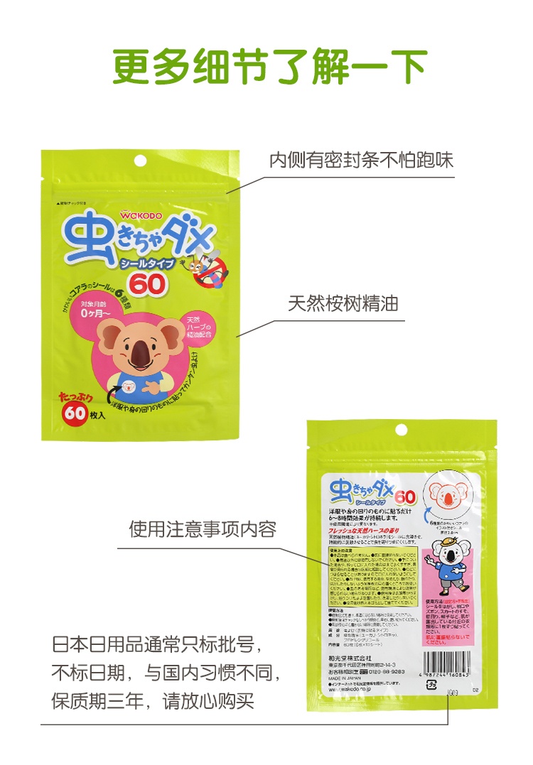 商品WaKODO|日本和光堂驱蚊贴婴儿天然植物桉树宝宝儿童成人防叮咬贴片,价格¥72,第8张图片详细描述
