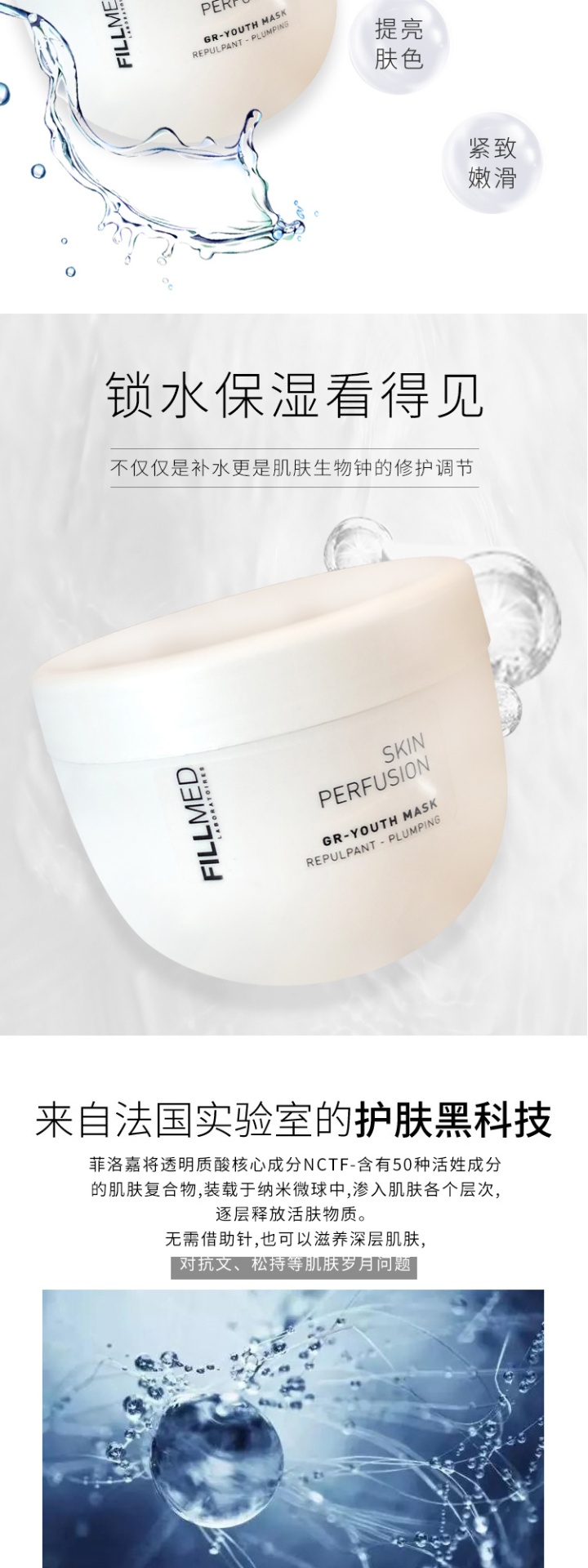 商品Filorga|Filorga菲洛嘉/FILLMED院线肌肤灌注 青春面膜500ml「加强版」十全大补面膜500ml,价格¥655,第7张图片详细描述