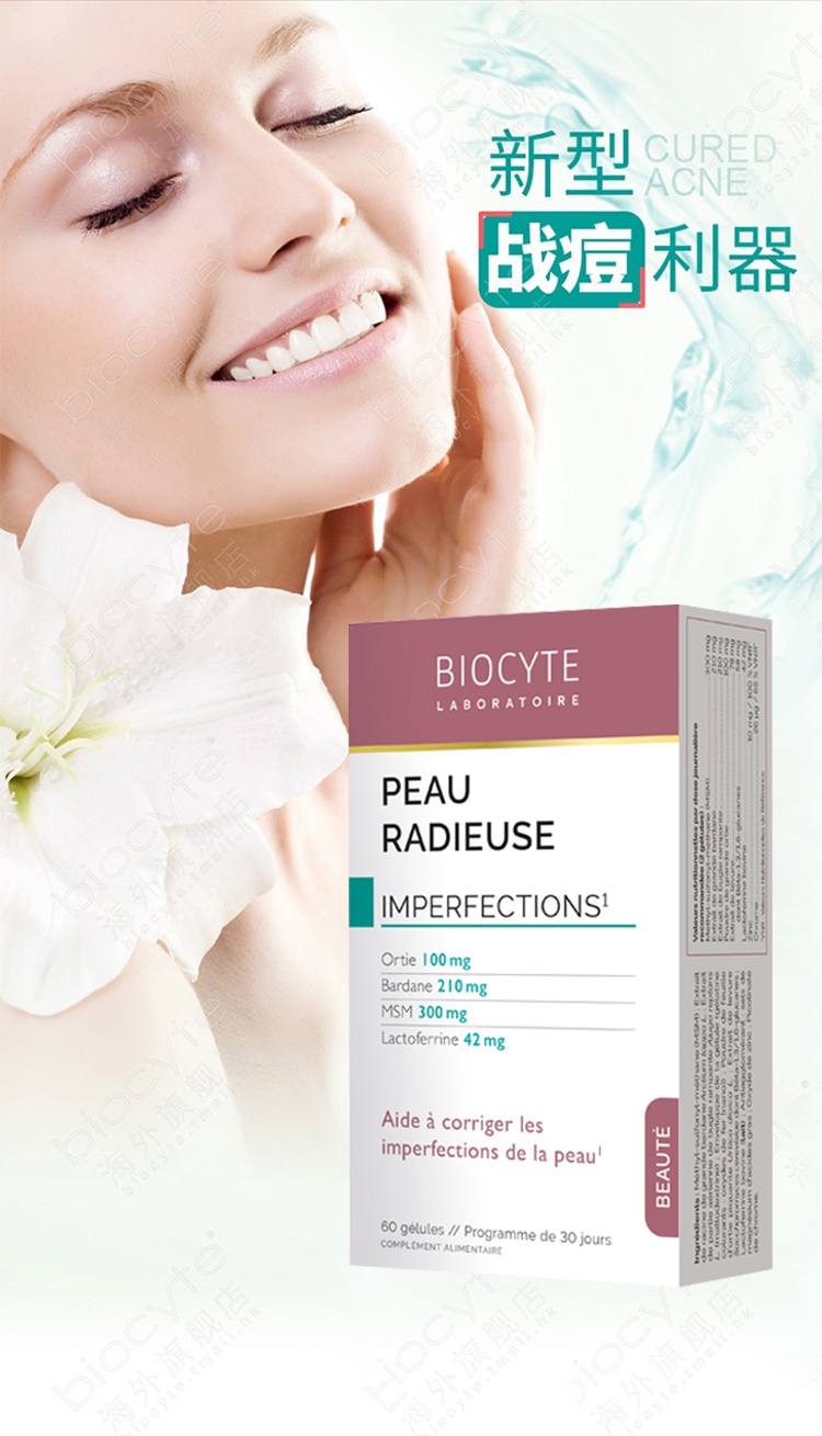 商品Biocyte|碧维斯祛痘胶囊60粒 淡化痘印 收缩毛孔,价格¥277,第4张图片详细描述