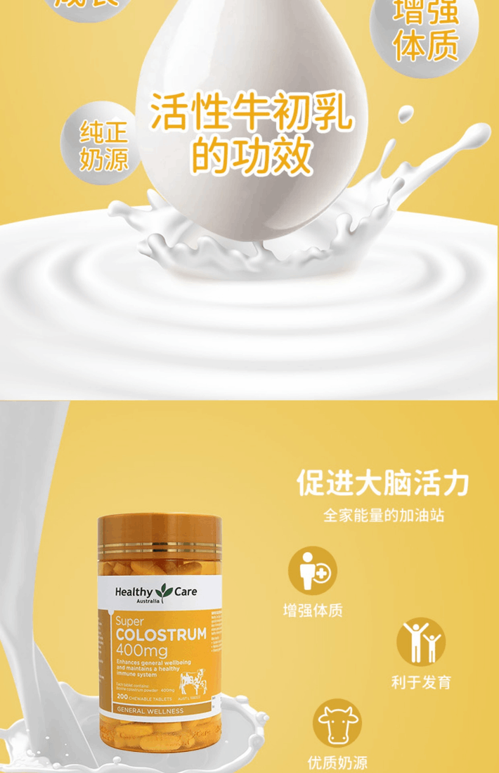 商品[国内直发] Healthy Care|Healthy Care 牛初乳片 儿童成年牛奶咀嚼片 200粒 增强营养 高蛋白低脂低糖,价格¥137,第3张图片详细描述