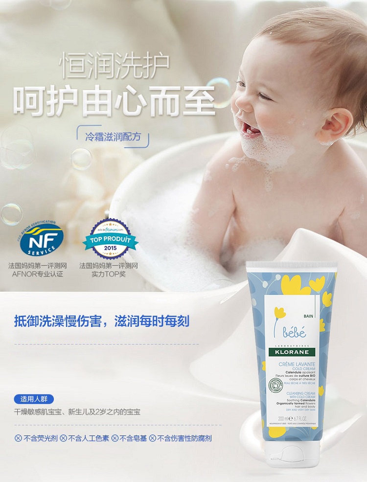 商品KLORANE|Klorane康如金盏花宝宝滋养洗发沐浴露200-500ml 幼婴儿童洗发沐浴露,价格¥110,第4张图片详细描述