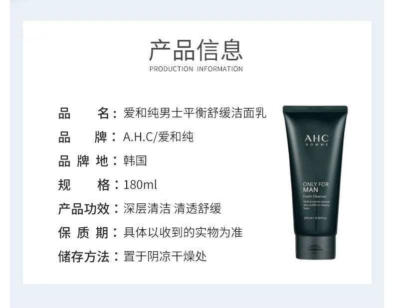 商品AHC|【2件包邮装】AHC 男士洗面奶180ml*2 补水控油深层清洁 平衡水油泡沫绵密,价格¥160,第2张图片详细描述