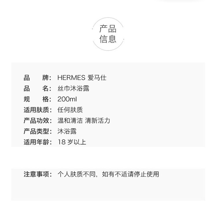 商品Hermes|Hermes爱马仕 Twilly丝巾香氛沐浴露200ML 法国直邮,价格¥341,第3张图片详细描述