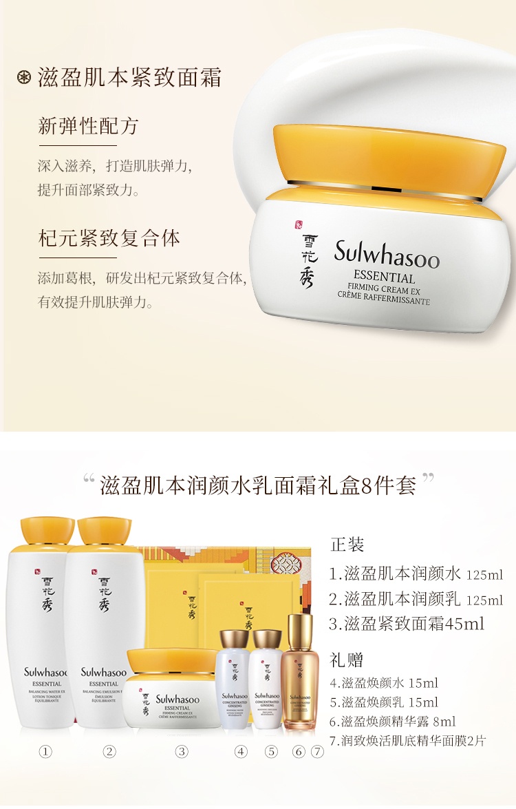 商品Sulwhasoo|雪花秀滋盈肌本水乳面霜礼盒8件套,价格¥531,第4张图片详细描述
