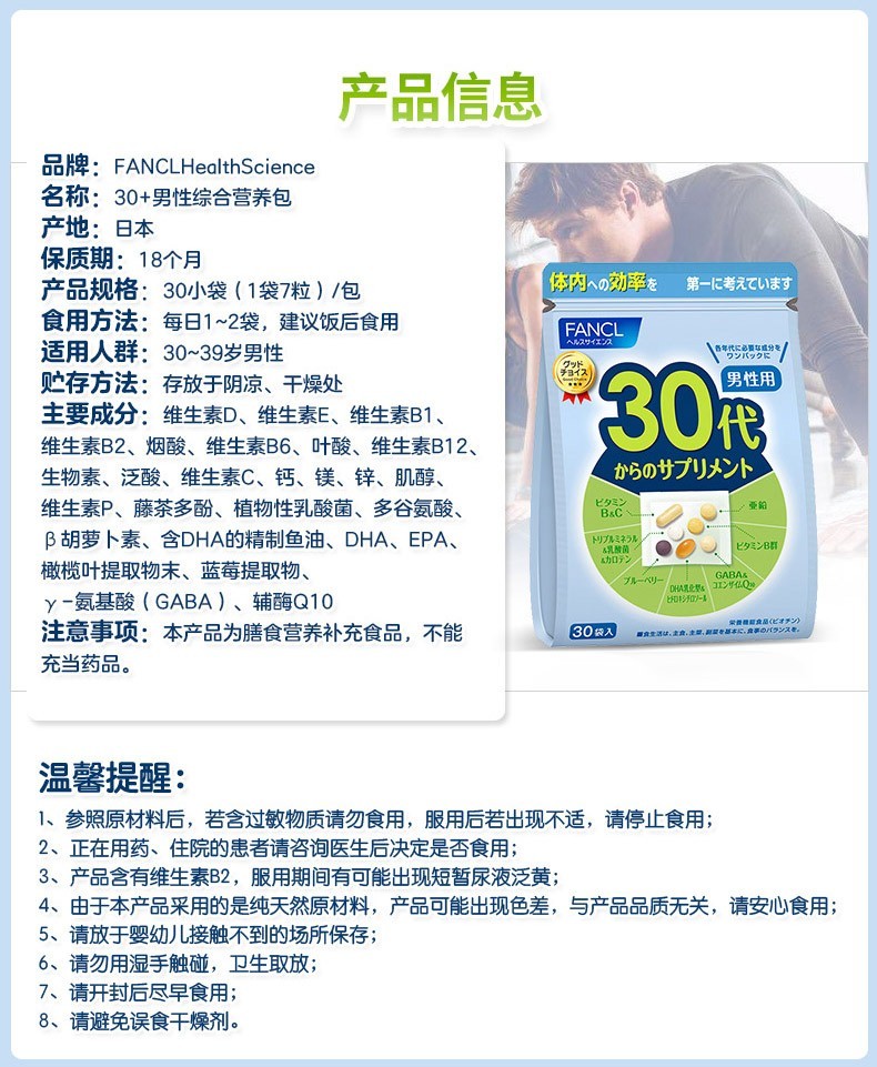 商品FANCL|FANCL30岁男性综合营养包复合维生素含锌VB片 ,价格¥212,第1张图片详细描述