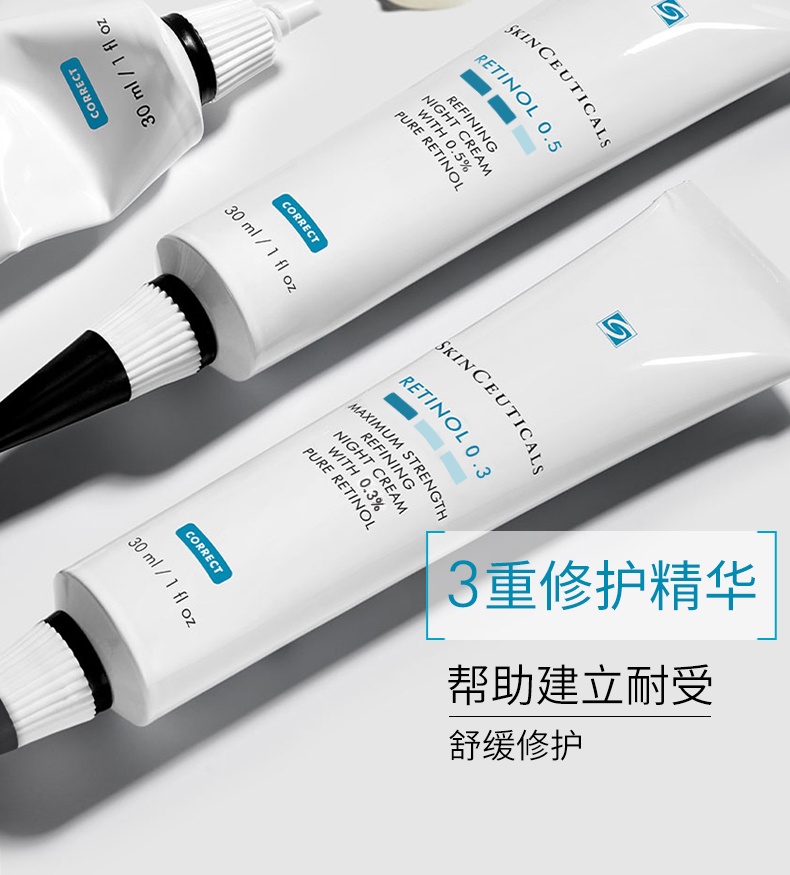 商品SkinCeuticals|修丽可 0.3%视黄醇抗皱精华晚霜30ml 高纯真A醇淡化细纹提拉紧致,价格¥610,第4张图片详细描述