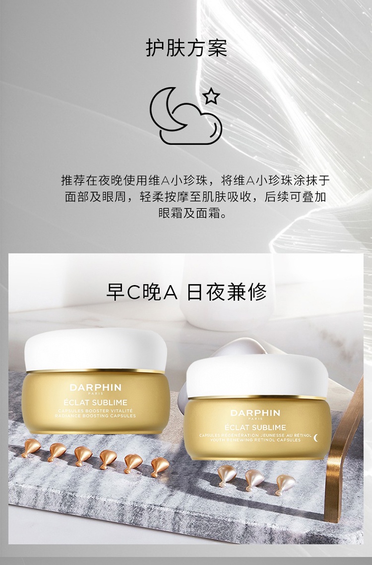 商品Darphin|朵梵早C晚A醇精华油60x2 120粒,价格¥1084,第13张图片详细描述