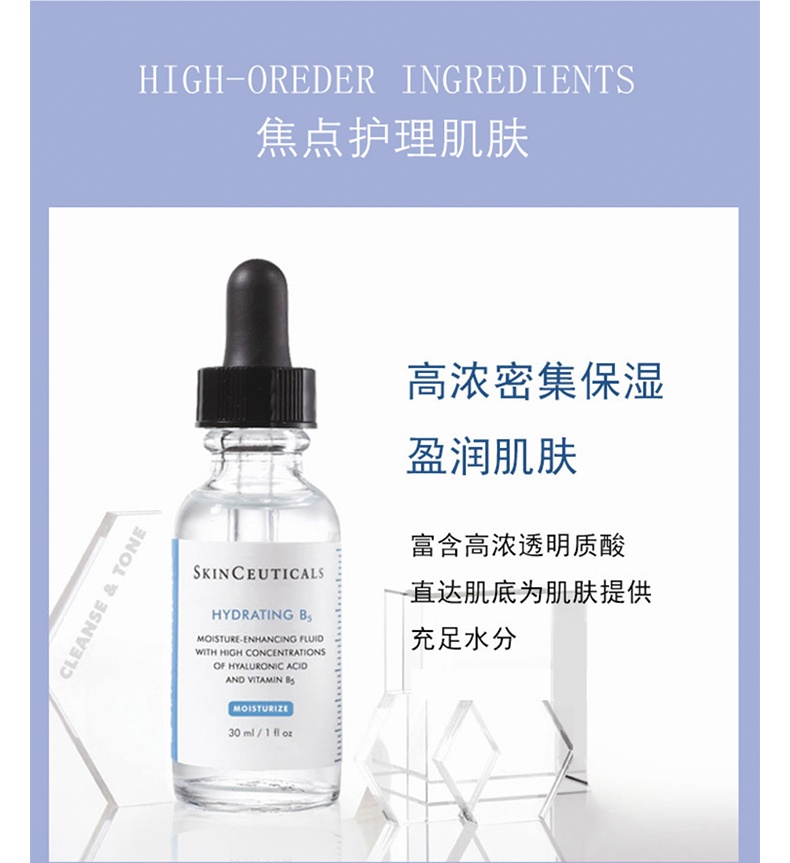 商品[国内直发] SkinCeuticals|SKINCEUTICALS/修丽可维生素B5保湿凝胶补水精华液30ml,价格¥527,第4张图片详细描述