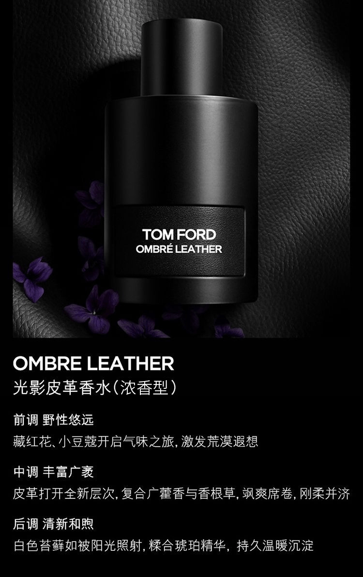 商品Tom Ford|TOM FORD汤姆福特光影皮革香水50-100ML TF男女士香水 浓香型,价格¥752,第8张图片详细描述