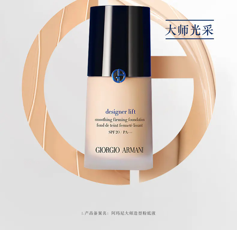 商品Giorgio Armani|阿玛尼蓝标大师粉底液黄皮必备30ml细腻遮瑕水润保湿【香港直邮】,价格¥293,第2张图片详细描述