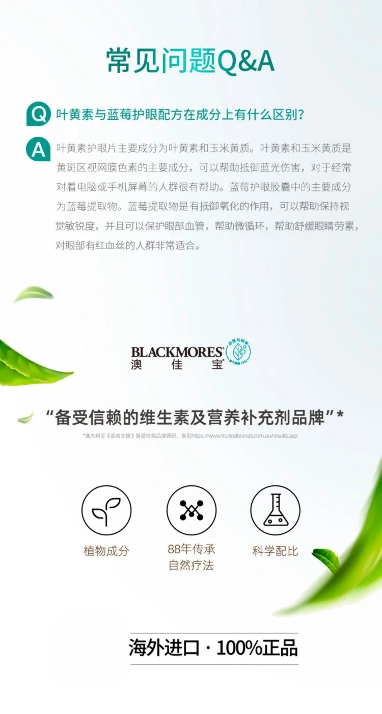 商品[国内直发] Blackmores|Blackmores澳佳宝叶黄素护眼片60粒,价格¥142,第9张图片详细描述