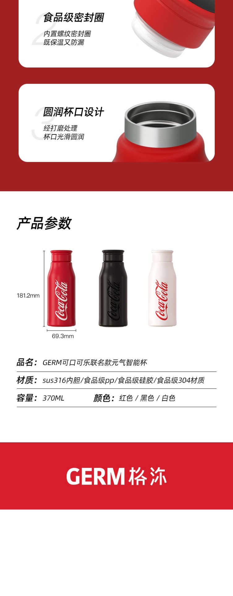 商品GERM|日本GERM格沵 可口可乐联名款元气 保温杯 370ML,价格¥360,第10张图片详细描述