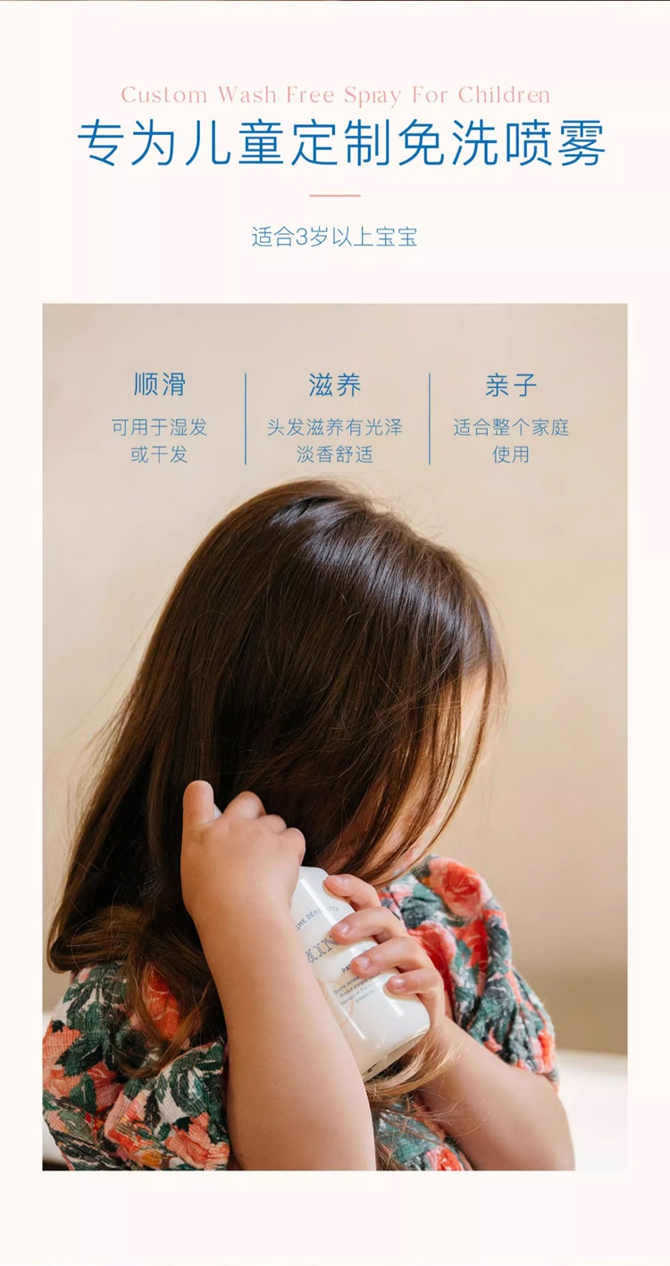 商品Minois paris|巴黎宝宝儿童免洗柔发喷雾 300ml 清爽护发轻盈滋养,价格¥212,第6张图片详细描述