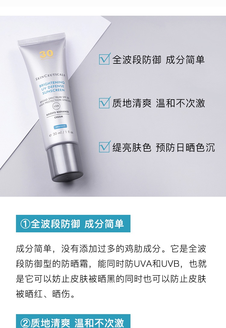 商品SkinCeuticals|SKIN CEUTICALS/修丽可焕彩亮白日光防护霜30ml,价格¥264,第3张图片详细描述