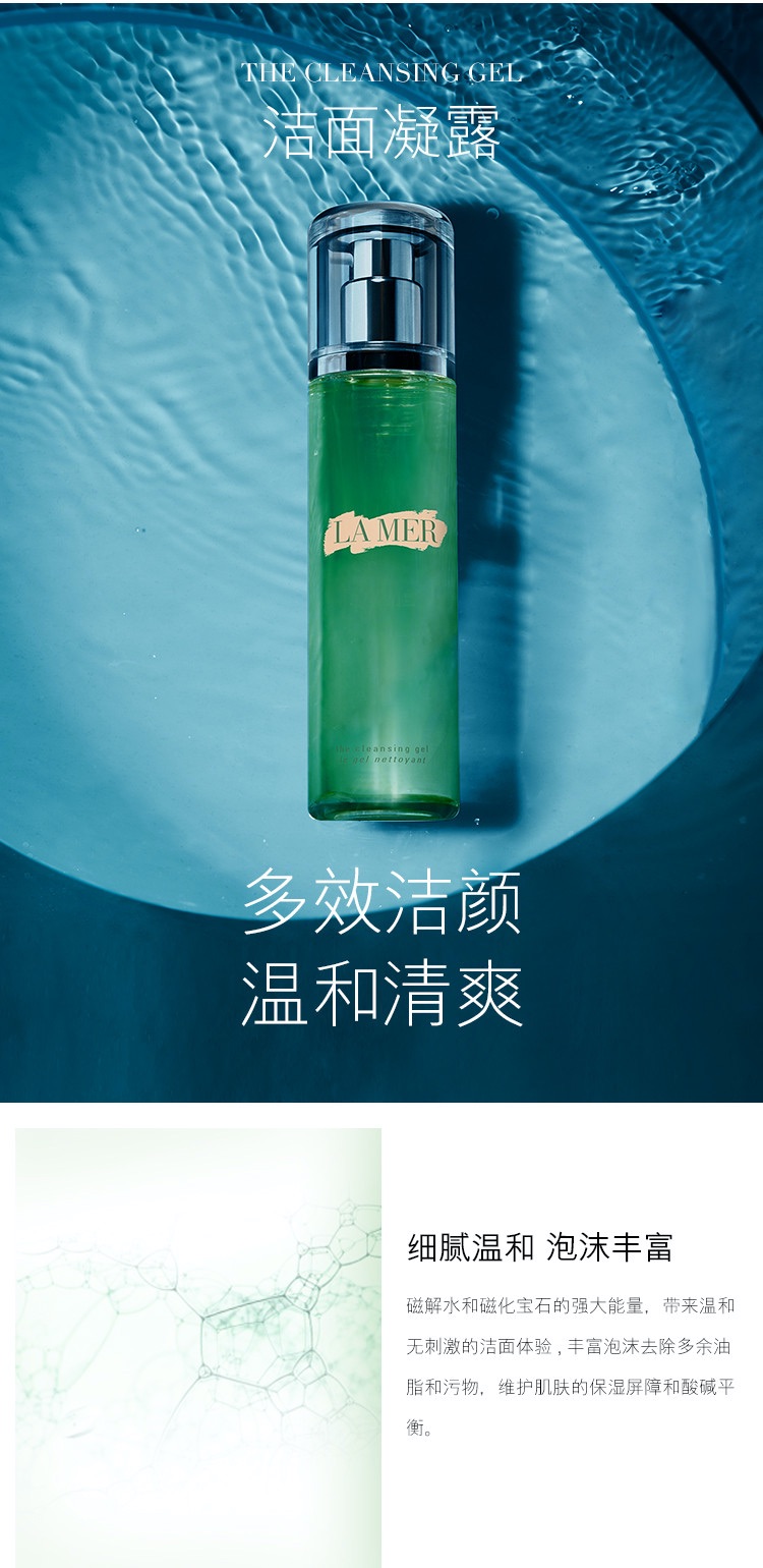 商品La Mer|LA MER海蓝之谜 洁面凝露200ml,价格¥633,第2张图片详细描述