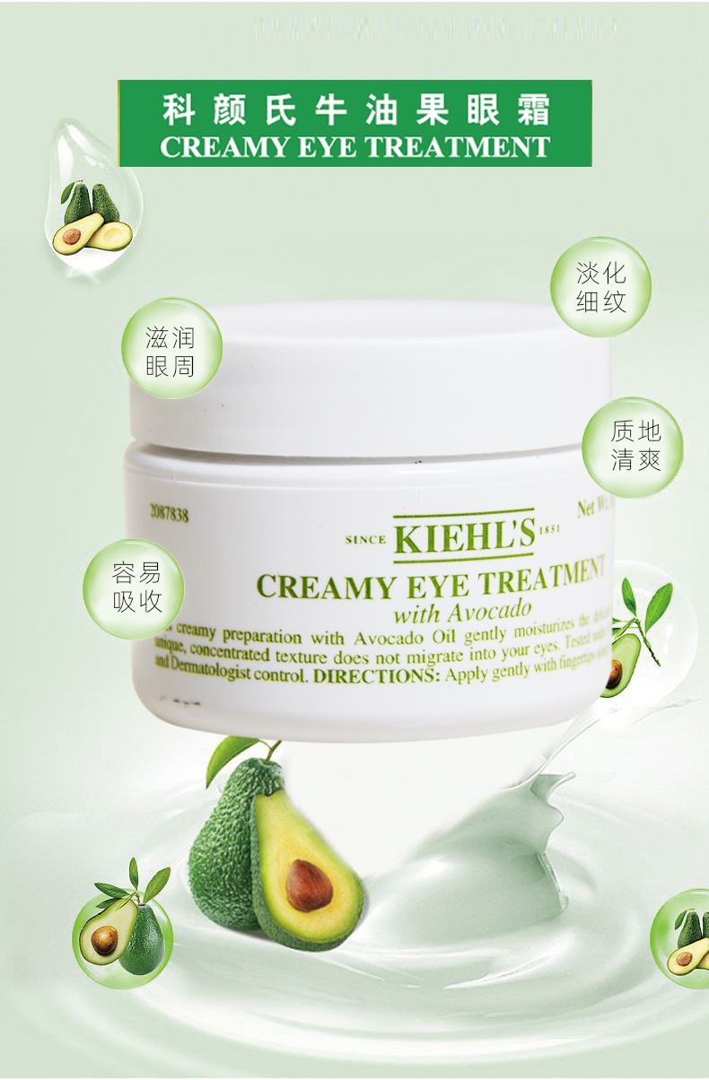 商品Kiehl's|Kiehl's/科颜氏契尔氏牛油果酪梨眼霜保湿淡化细纹黑眼圈眼袋28g,价格¥299,第5张图片详细描述
