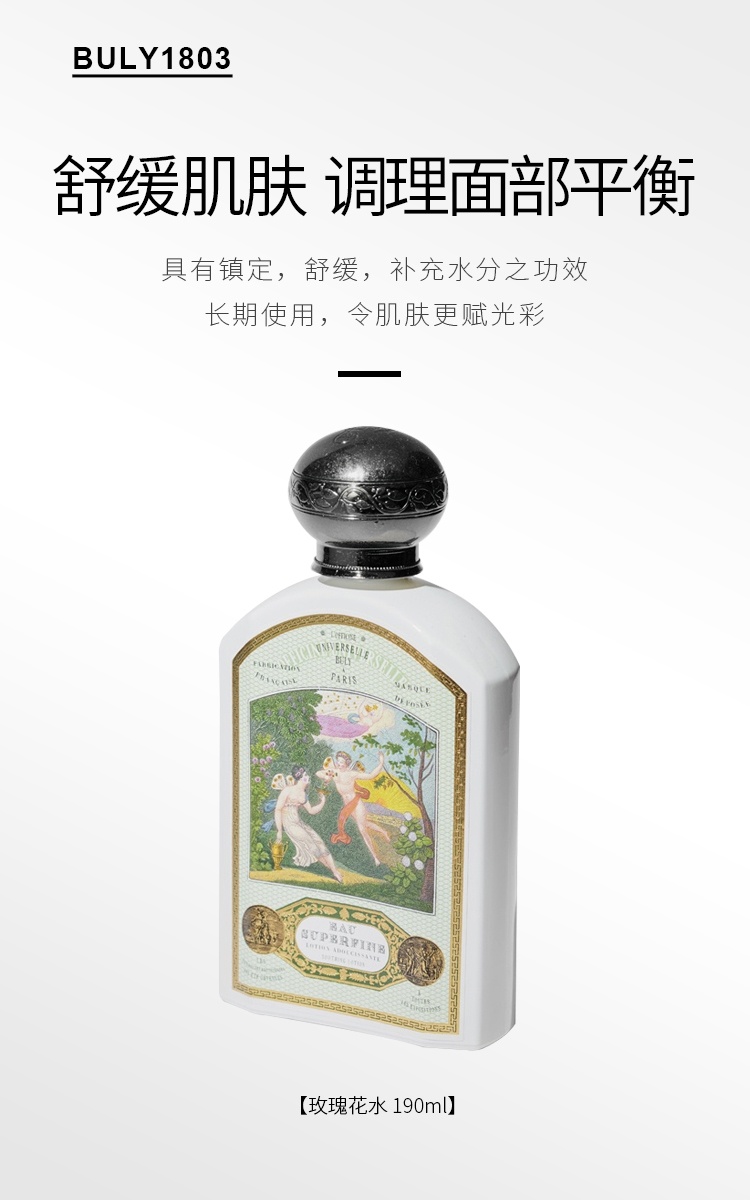 商品Buly1803|玫瑰花水舒缓化妆水爽肤水190ml,价格¥421,第6张图片详细描述