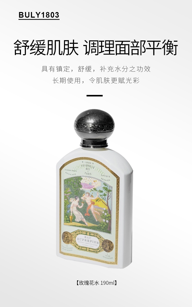 商品Buly1803|玫瑰花水舒缓化妆水爽肤水190ml,价格¥424,第6张图片详细描述