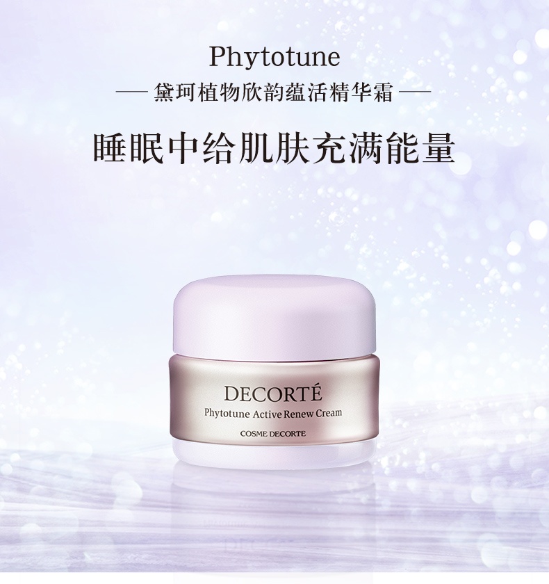 商品DECORTé|黛珂 植物欣韵蕴活精华霜植物韵律保湿弾力面霜 30g 柔软保湿润泽修护,价格¥338,第1张图片详细描述