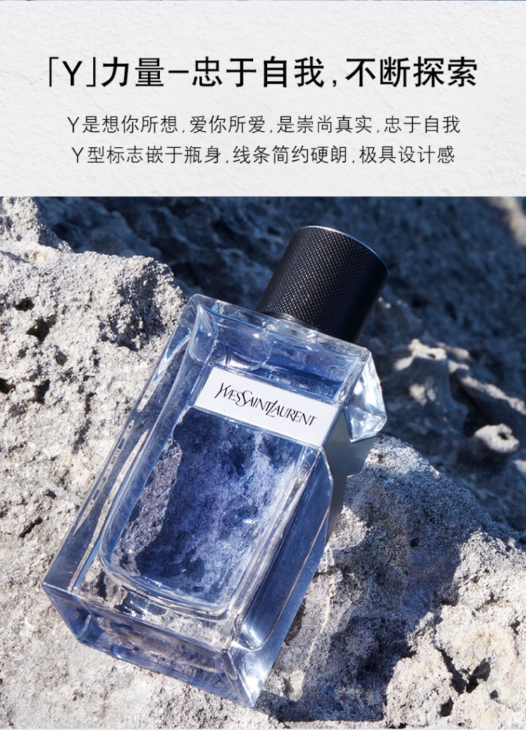 商品Yves Saint Laurent|圣罗兰YSL 先锋男士香水Y香水 60/100ml 木质香调 木质馥奇清新海洋淡香,价格¥566,第3张图片详细描述