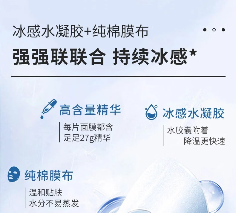 商品Cell Fusion C|Cell Fusion C 秀肤生 冰感面膜 多重补水保湿舒缓晒后修护敷面膜 27g*5p,价格¥71,第4张图片详细描述