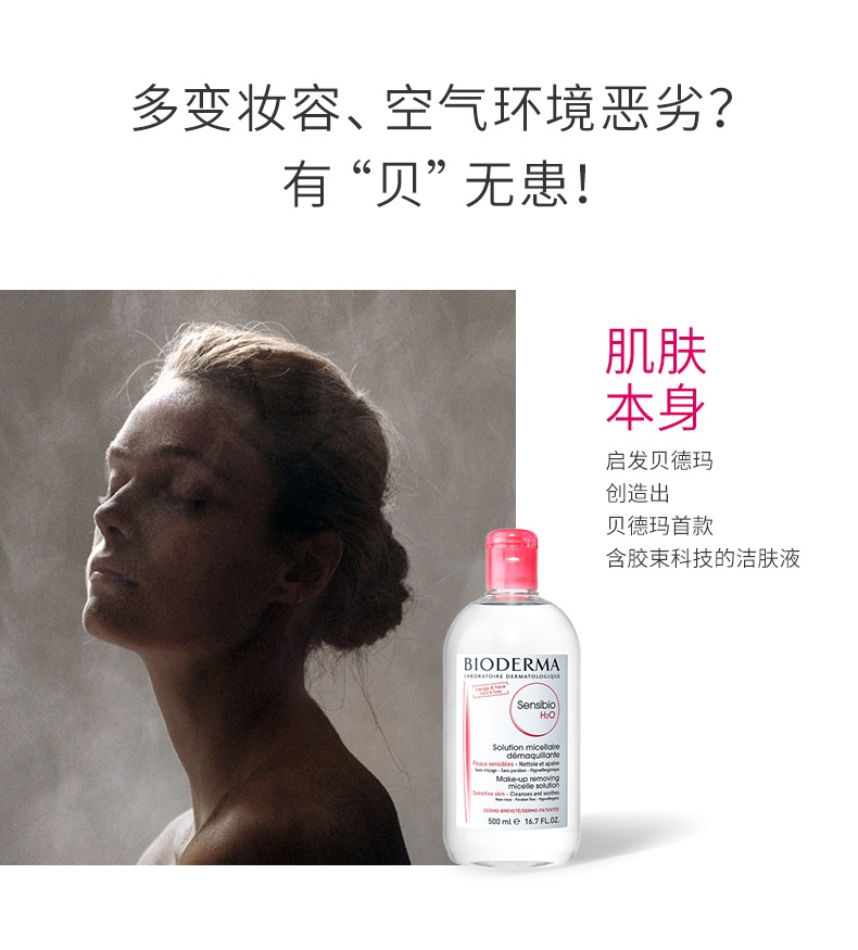 商品[国内直发] Bioderma|Bioderma 贝德玛 卸妆水粉水舒研温和保湿补水深层清洁低敏养肤500ml,价格¥95,第3张图片详细描述