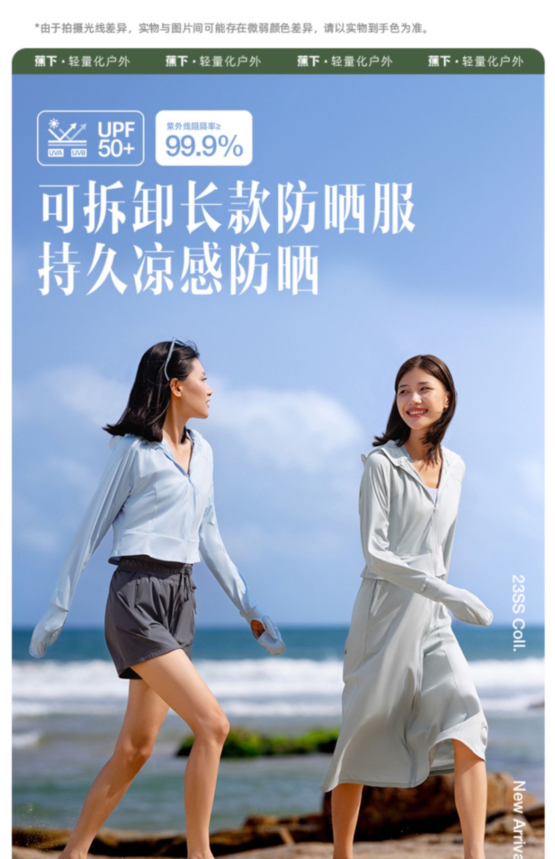 商品[国内直发] Beneunder|蕉下长款防晒衣AL118全身女夏可拆卸防紫外线户外凉感时尚防晒服,价格¥529,第2张图片详细描述