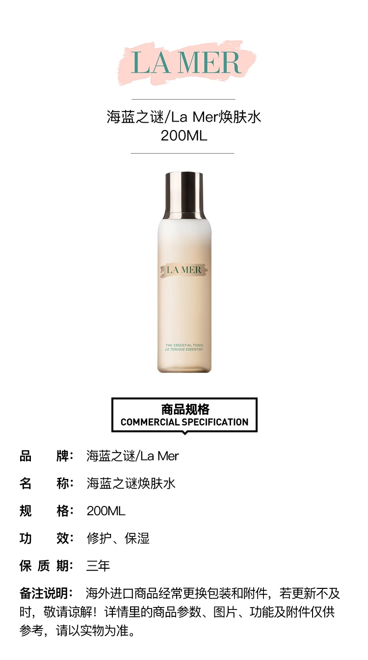 商品La Mer|LA MER海蓝之谜 焕肤水100-200ml,价格¥326,第7张图片详细描述