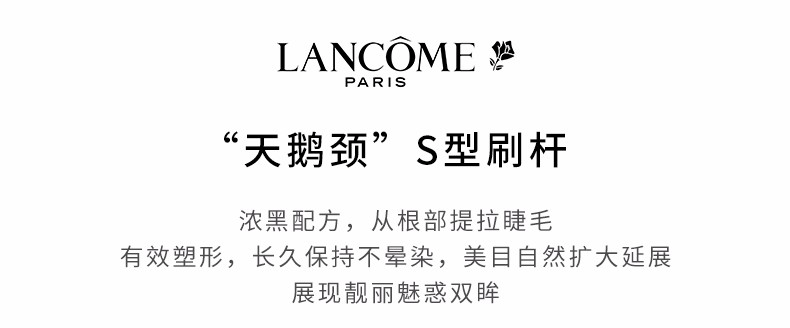 商品Lancôme| LANCOME/兰蔻 天鹅颈睫毛膏 10g,价格¥201,第3张图片详细描述