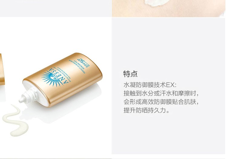 商品[国内直发] ANESSA|安热沙(Anessa)小金瓶防晒乳60ml 安耐晒清透隔离防晒霜(SPF50+)防紫外线防水防汗耐摩擦,价格¥138,第7张图片详细描述