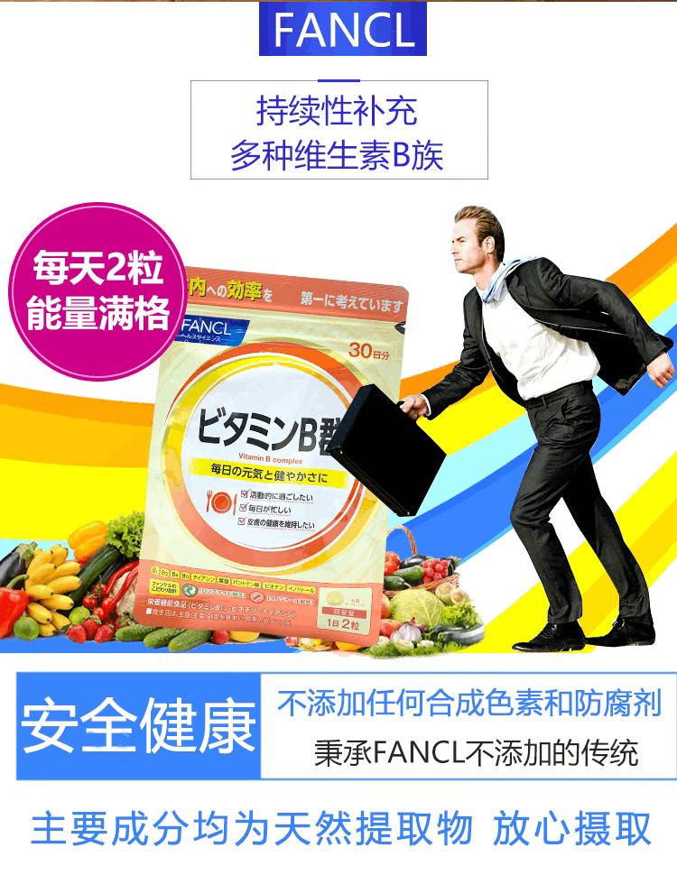 商品[国内直发] FANCL|新版 日本本土FANCL综合维生素B族片复合维他命B群VB痘痘控油熬夜,价格¥37,第2张图片详细描述