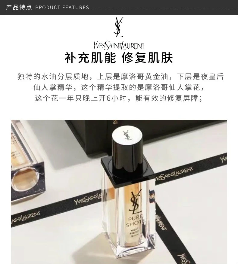 商品Yves Saint Laurent|【包邮装】YSL 圣罗兰 夜皇后 夜间焕肤精华液 30ml,价格¥587,第2张图片详细描述