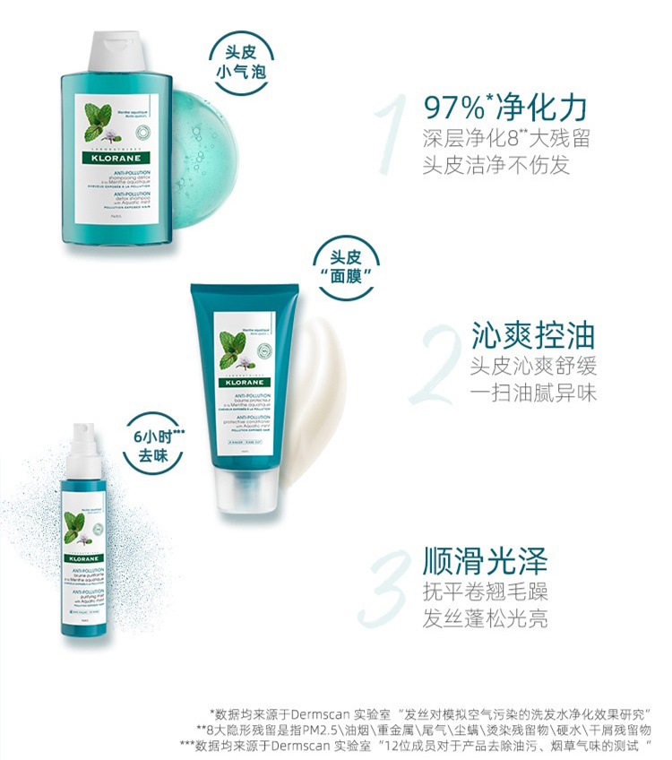 商品KLORANE|康如水薄荷精华喷雾100ml 控油去屑 新老包装随机发货,价格¥145,第6张图片详细描述