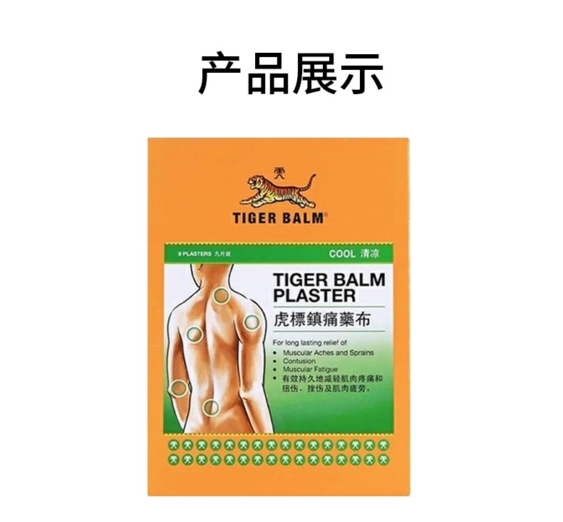 商品TIGER BALM|中国香港tiger balm虎标膏药贴清凉版27片,价格¥203,第9张图片详细描述