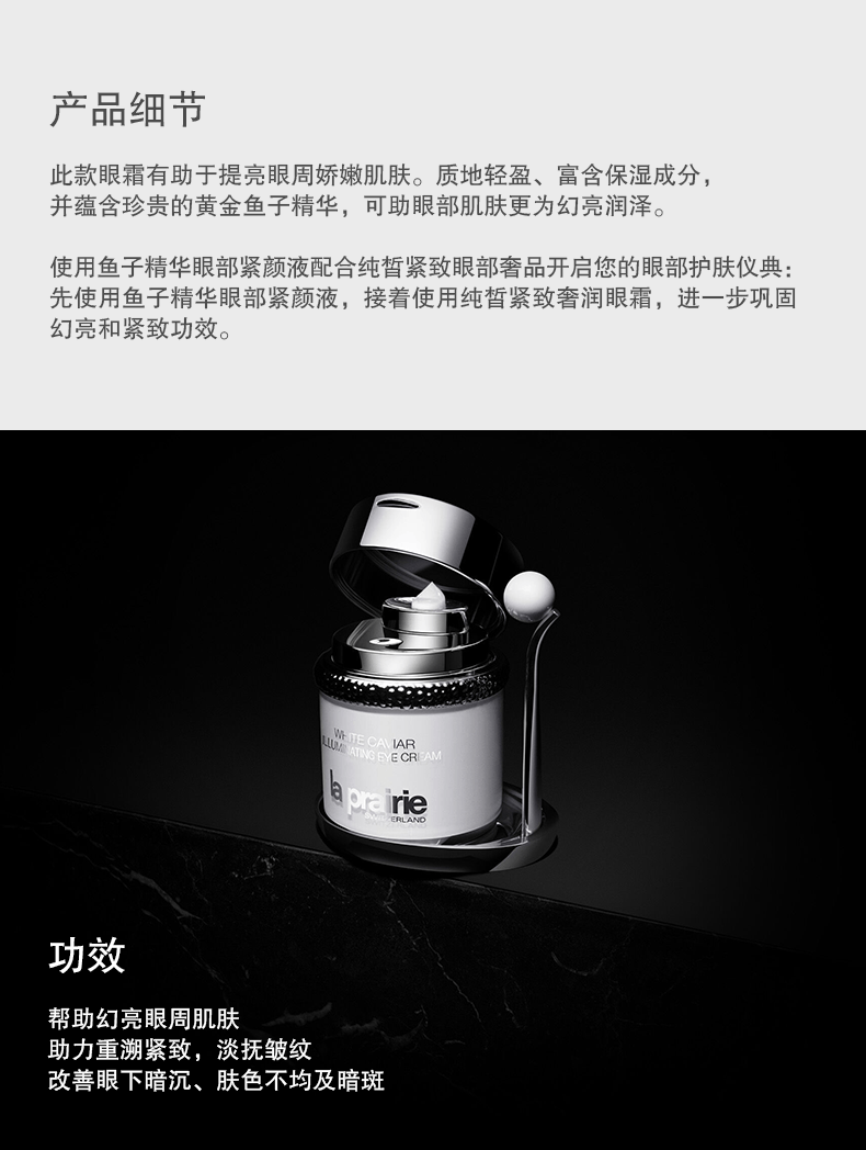 商品La Prairie|莱珀妮 纯皙紧致奢润眼霜白鱼子眼霜 20ml 补水保湿 焕亮紧致 质地轻盈,价格¥2547,第2张图片详细描述