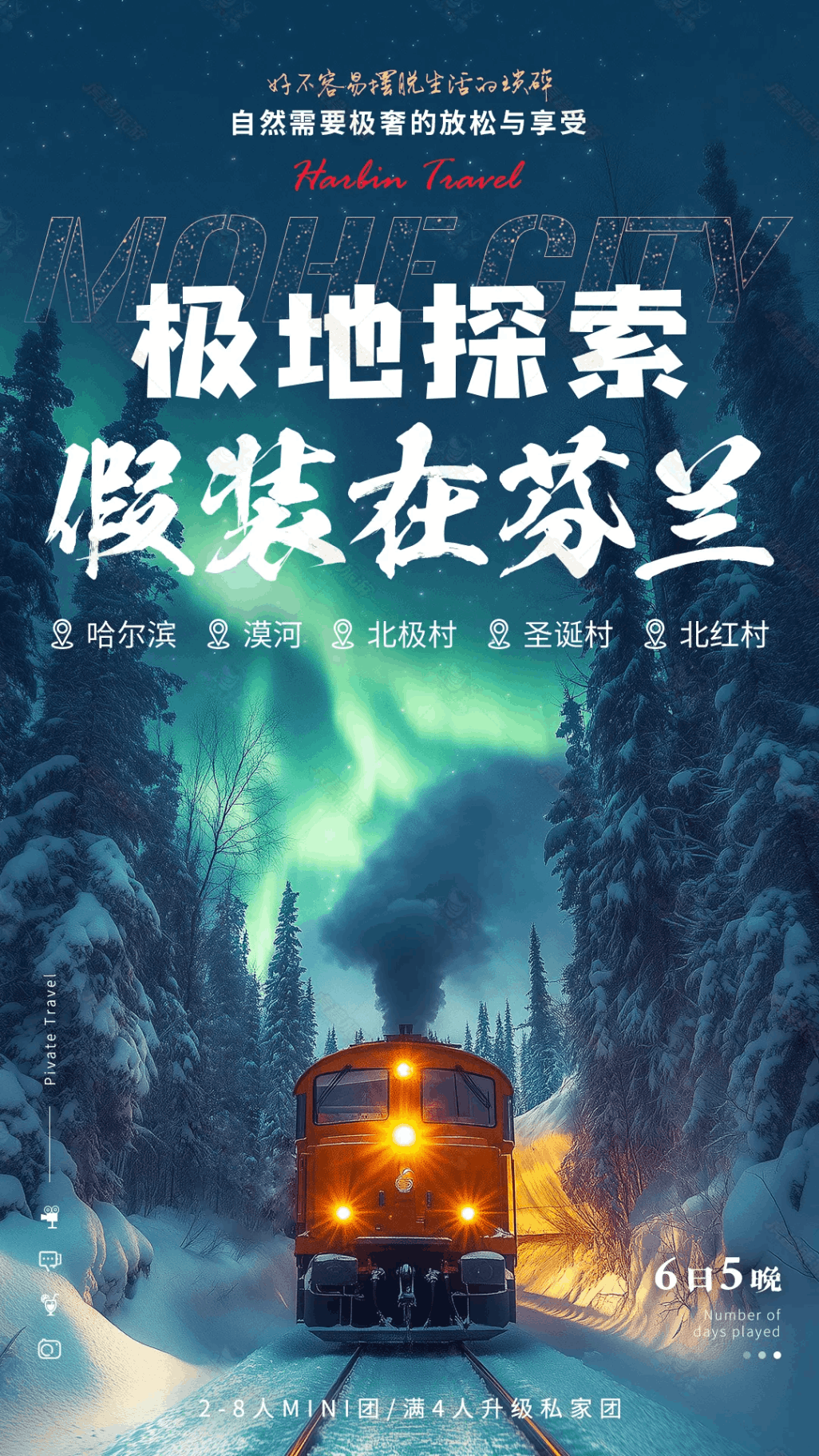 商品[国内直发] Beyond Global Travel|中国·漠河 极地探索 假装在芬兰 哈尔滨+漠河+北极村+圣诞村+北红村 下单后由别样微信客服对接,价格¥4650,第9张图片详细描述