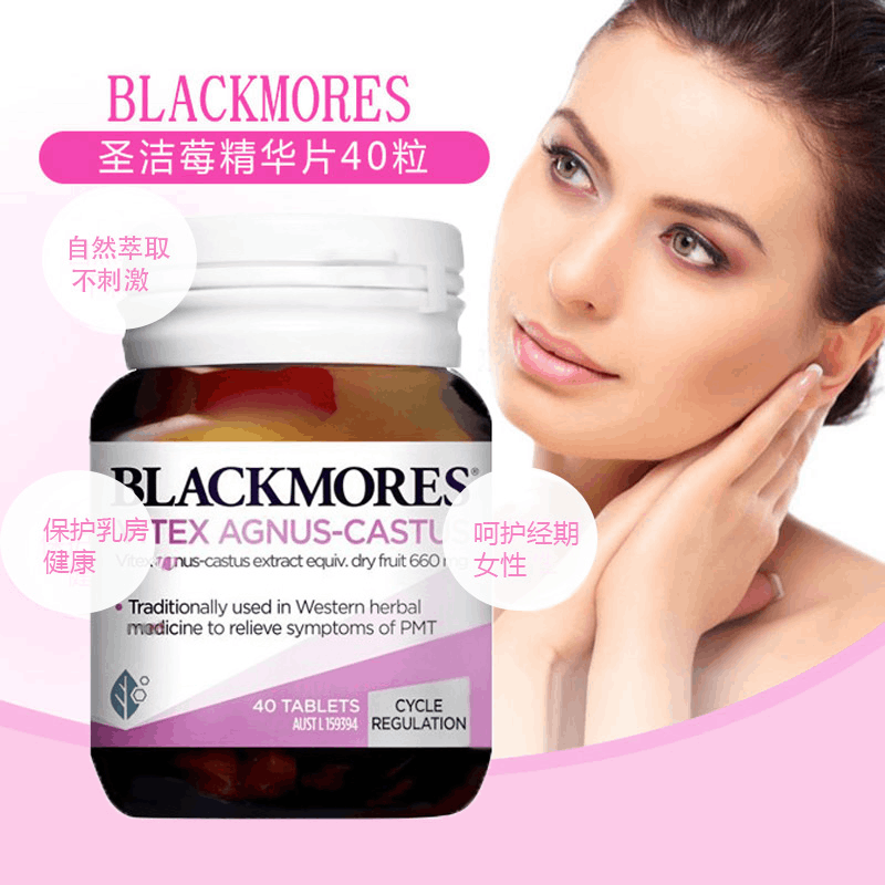 商品Blackmores|澳洲Blackmores澳佳宝bm圣洁莓调节黄体酮孕酮多囊卵巢妇科40粒,价格¥87,第1张图片详细描述