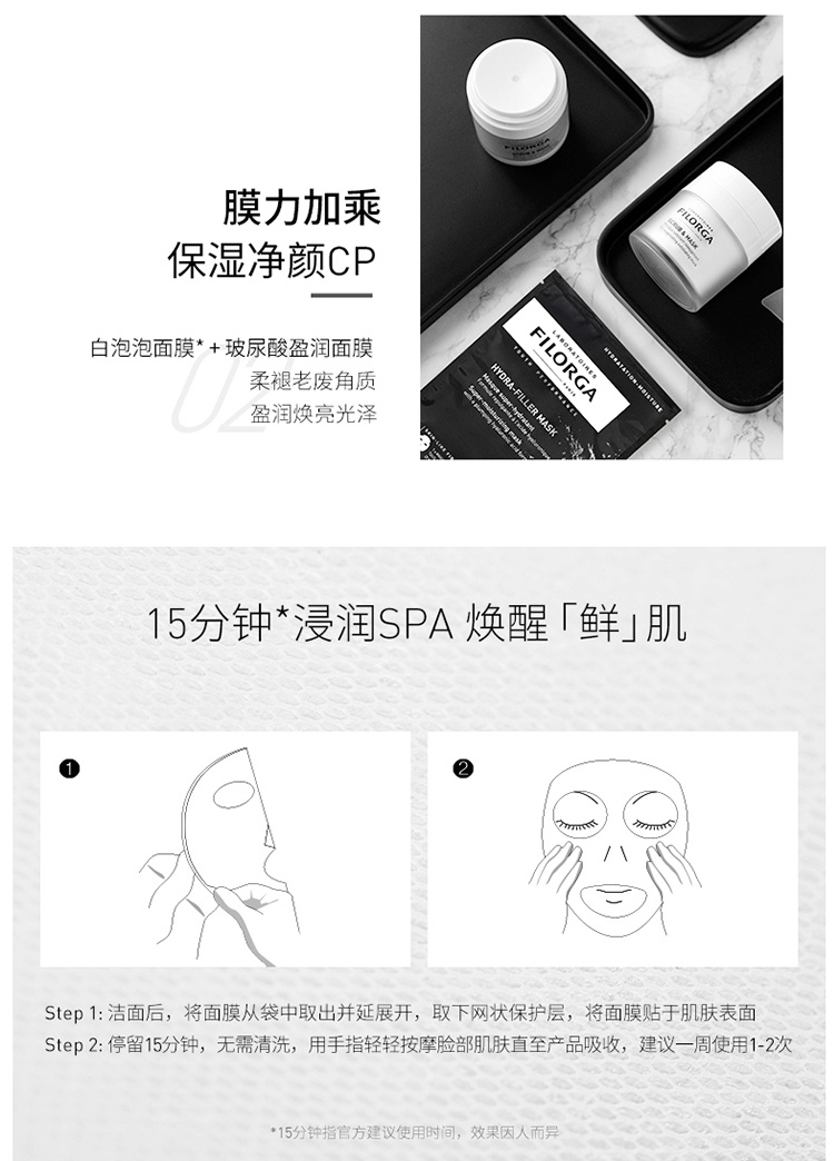 商品Filorga|菲洛嘉FILORGA 玻尿酸盈润焕龄时光抗皱面膜23ml 玻尿酸盈润面膜10片,价格¥740,第6张图片详细描述
