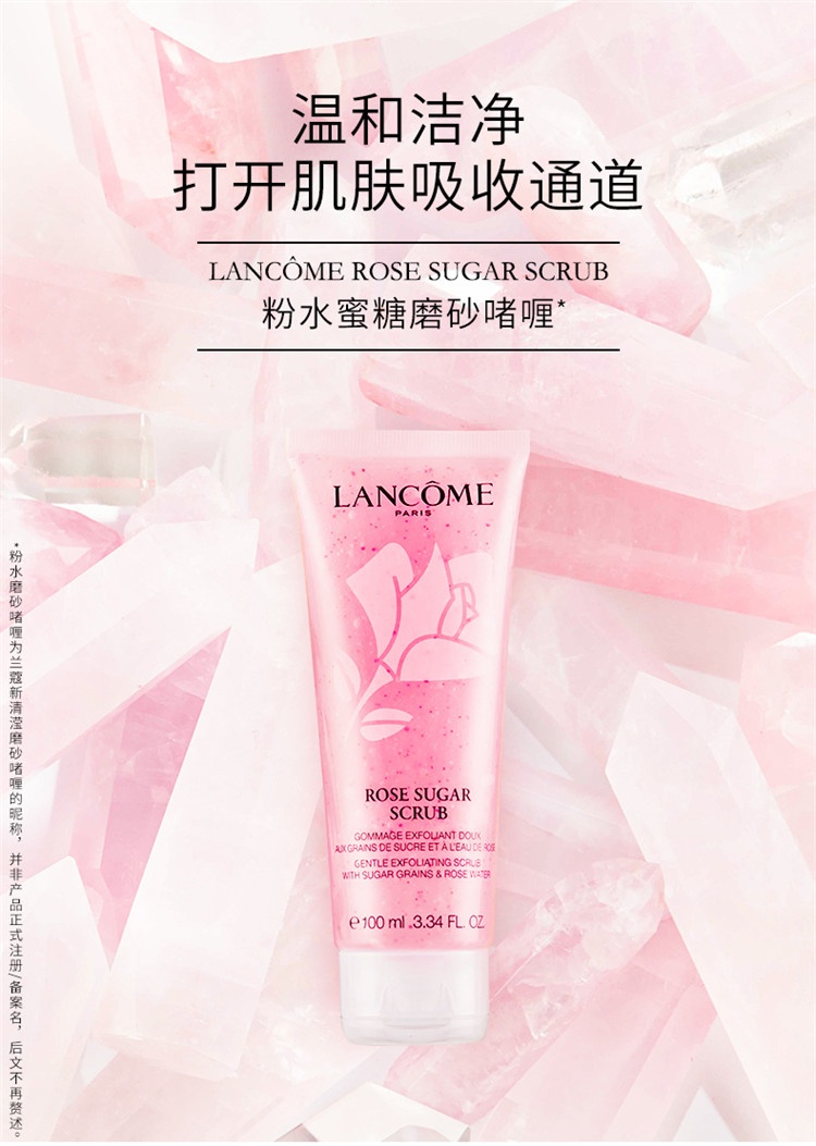 商品Lancôme|Lancome兰蔻清滢玫瑰蜜糖磨砂面膜100ML,价格¥203,第4张图片详细描述