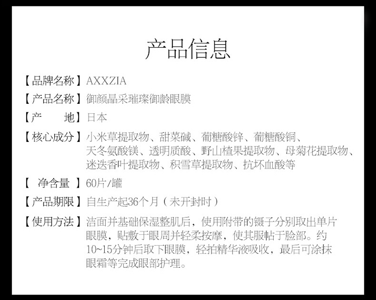 商品AXXZIA|AXXZIA晓姿御颜晶采臻璨御龄4D抗糖眼膜60片/罐,价格¥501,第11张图片详细描述