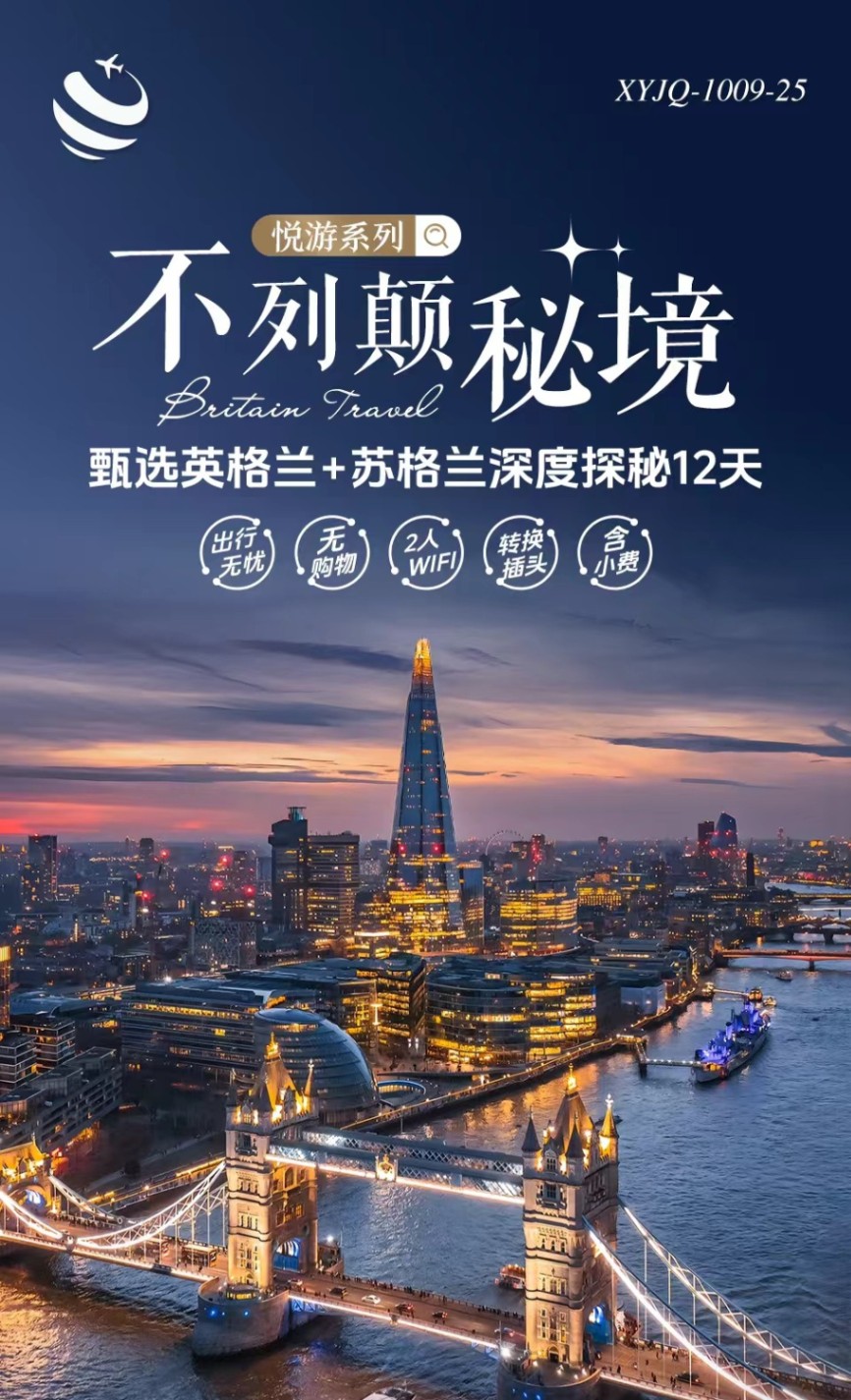 商品[国内直发] Beyond Global Travel|不列颠秘境·英格兰+苏格兰12日游 牛津、剑桥双学府 走进哈利波特的魔法世界 下单后由别样微信客服对接,价格¥22753,第11张图片详细描述