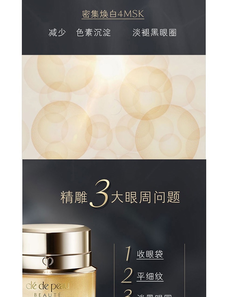 商品Cle de Peau|CPB/肌肤之钥 4D立体眼霜 15g 新老包装随机发货,价格¥1375,第4张图片详细描述