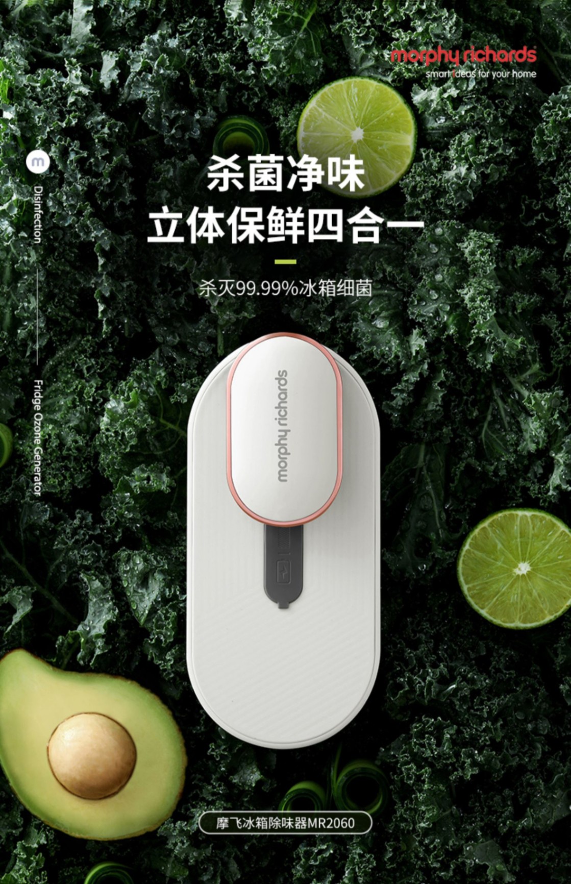 商品[国内直发] Morphy Richards|冰箱除味器MR2060臭氧杀菌保鲜防霉神器去异臭味空气净化器,价格¥196,第7张图片详细描述