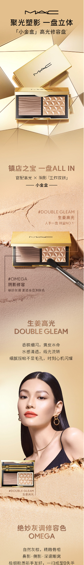 商品MAC|MAC 魅可 小金盒生姜高光修容盘哑光鼻影omega 7g 聚光塑影 一盘立体,价格¥215,第1张图片详细描述